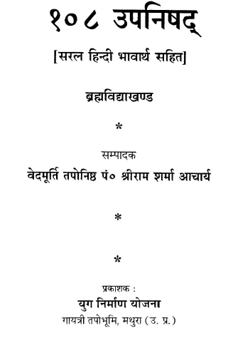 108 Upanishad Part-1